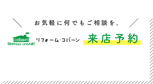 お気軽に何でもご相談を。来店予約