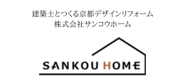 株式会社サンコウホームのホームページ