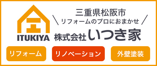 株式会社いつき家のホームページ