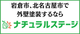 株式会社ナチュラルステージのホームページ