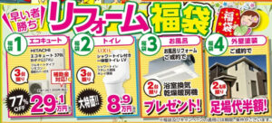 リフォームコバーン福袋