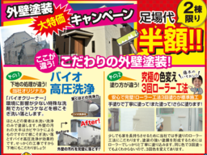 外壁塗装部分