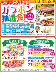 ハズレなし！ガラポン抽選会