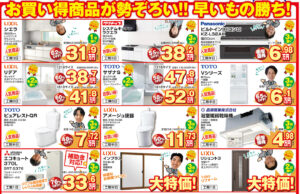 リフォームコバーンリフォーム祭商品ラインナップ