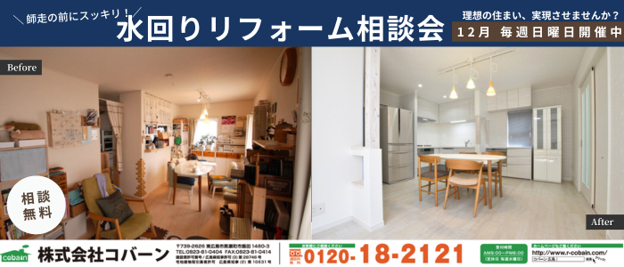 Cobain12月相談会