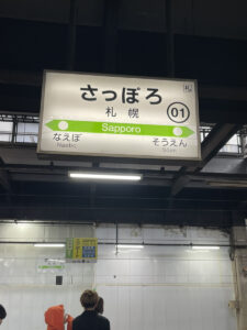 鉄道旅(番外編)