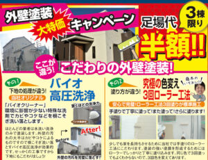 外壁塗装キャンペーン