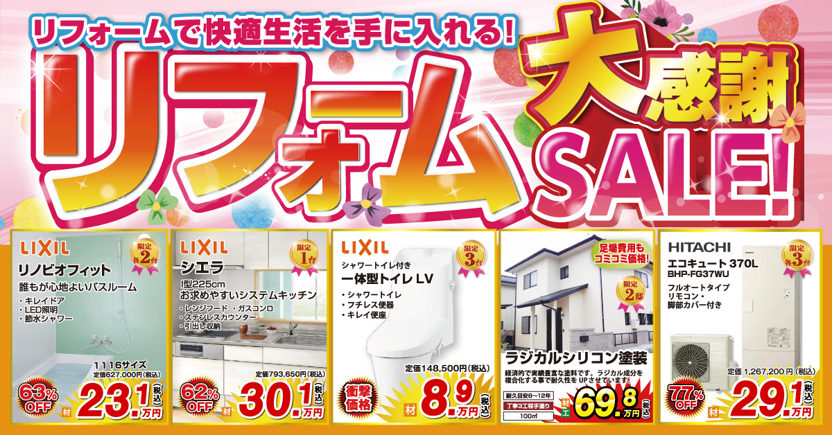 【2月毎週日曜開催！】水回り・屋根・外壁などリフォームの相談会を開催します！