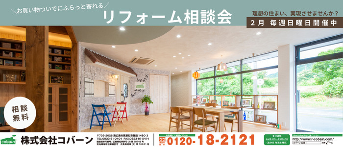 リフォーム相談会