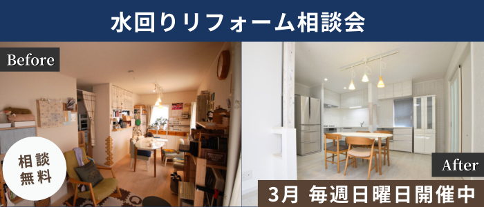 リフォームコバーン相談会