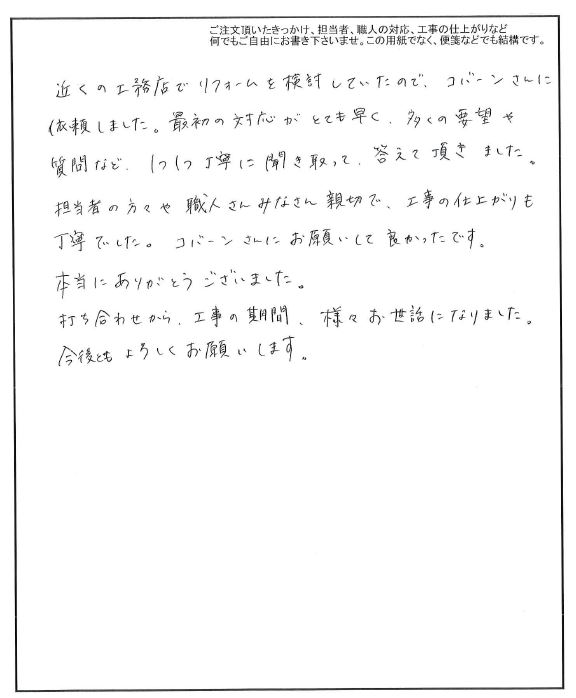 工事の仕上がりも丁寧でした