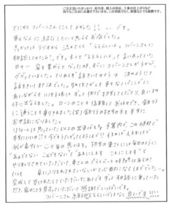 お客様からの嬉しいお言葉。頂きました！