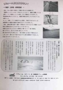 リフォーム・ノーマンのブログ