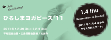 ひろしま yoga peace 2011!!!