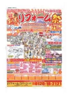 いよいよ!!!リフォーム祭り!!!