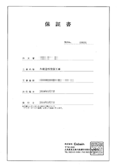 保証書