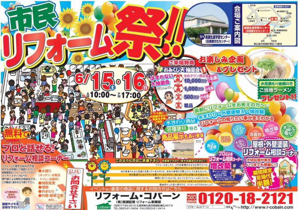 6月市民リフォーム祭り！