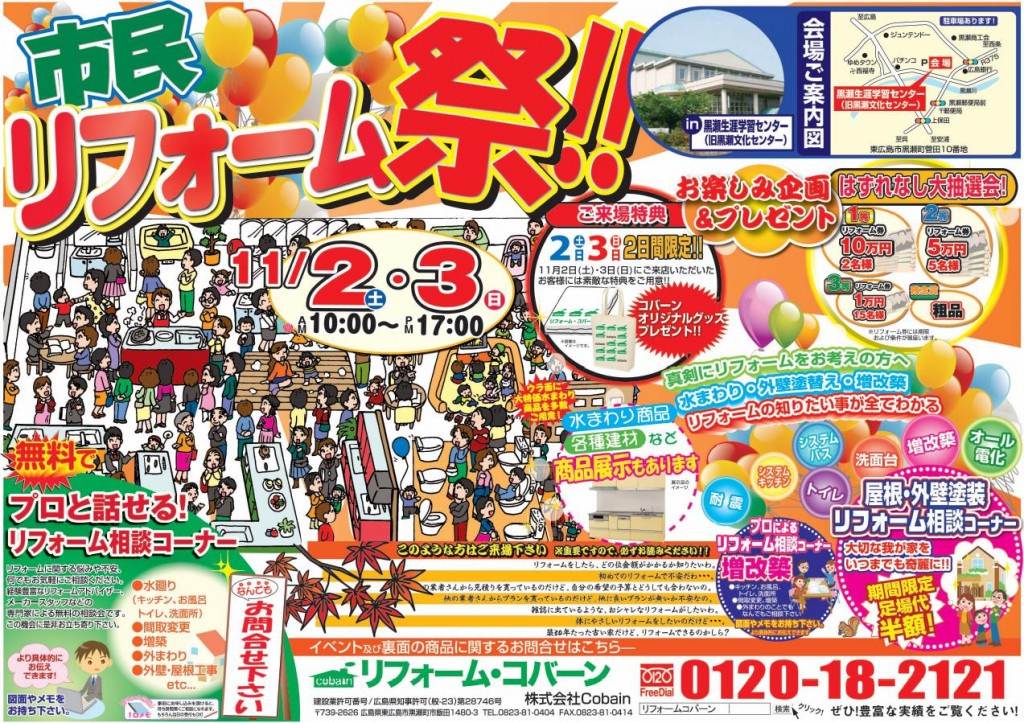 今年最後！市民リフォーム祭！！