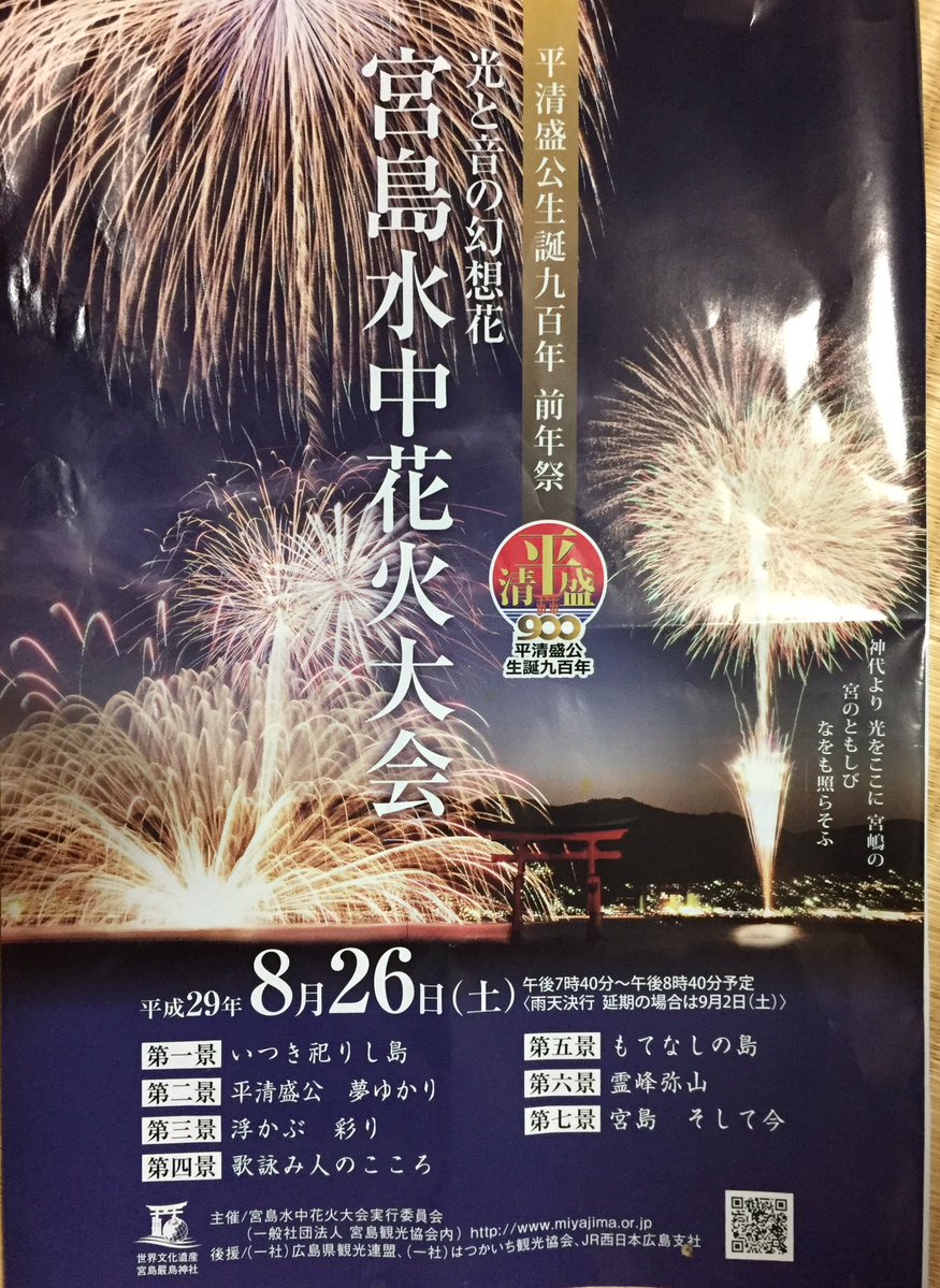 宮島水中花火大会 ｍｉｙａ リフォーム コバーン 東広島市 呉市周辺でリフォームするなら