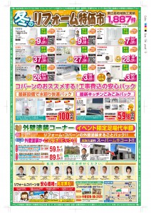 冬のあったかリフォーム相談会!