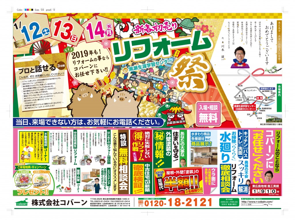 2019年1月！！新春初売り　リフォーム祭り！！