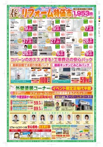 春のイベント情報!リフォーム相談会!