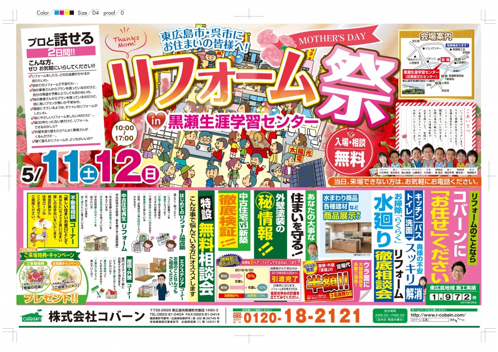 2019年5月!令和最初のリフォーム祭り!!