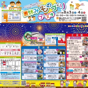 模型講座2019in福山