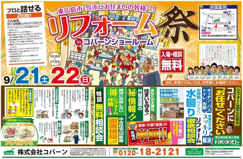 リフォーム祭り!開催します!