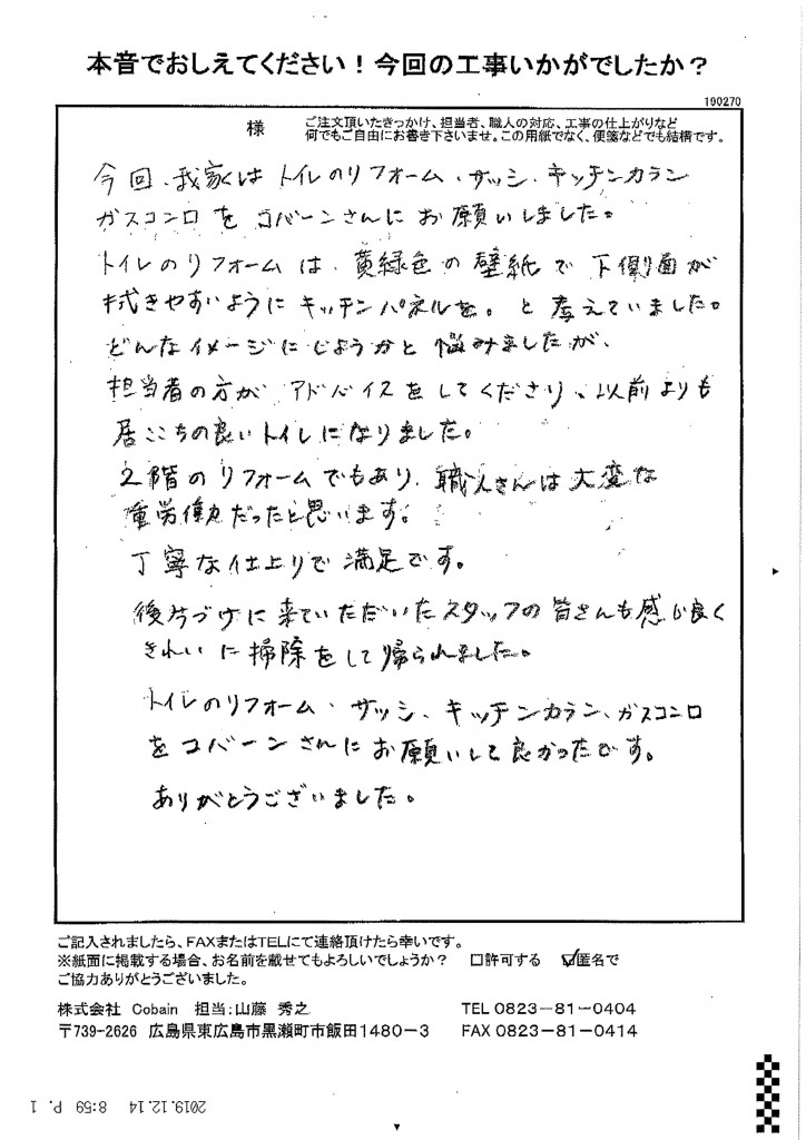 コバーンさんにお願いして良かったです。ありがとうございました!