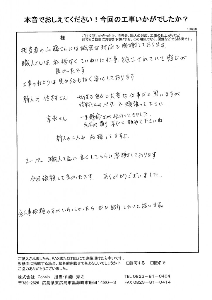 ていねいに仕事・施工されていて感じが良かったです！