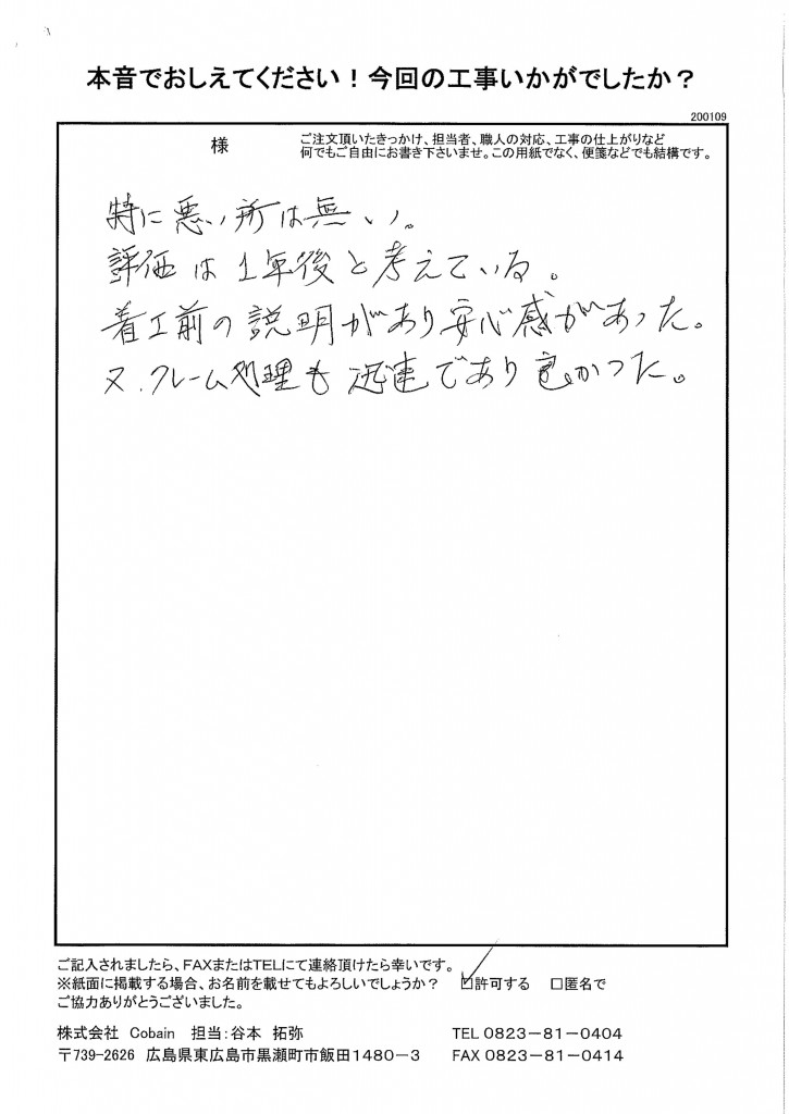 地元の業者さんという事もありすぐに工事を依頼しました！