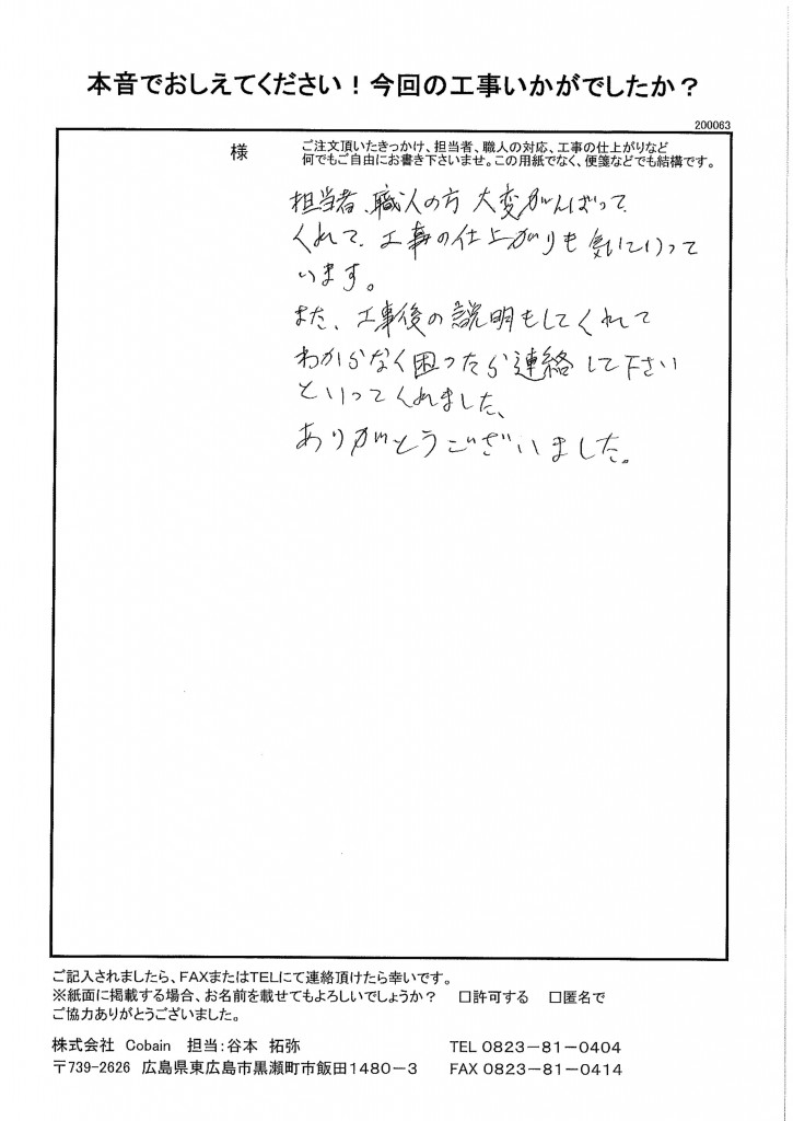 工事の仕上がり、工事後の説明共に満足です！