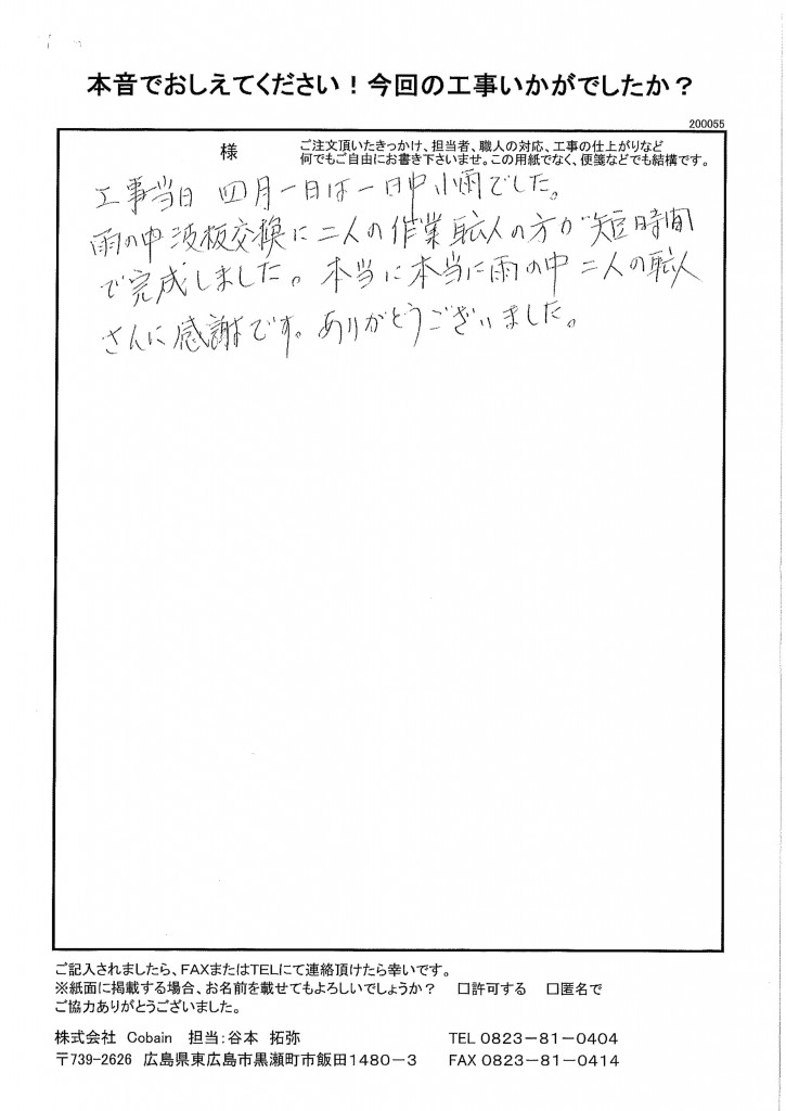 アドバイザーさんと職人さんが親切で安心出来ました！