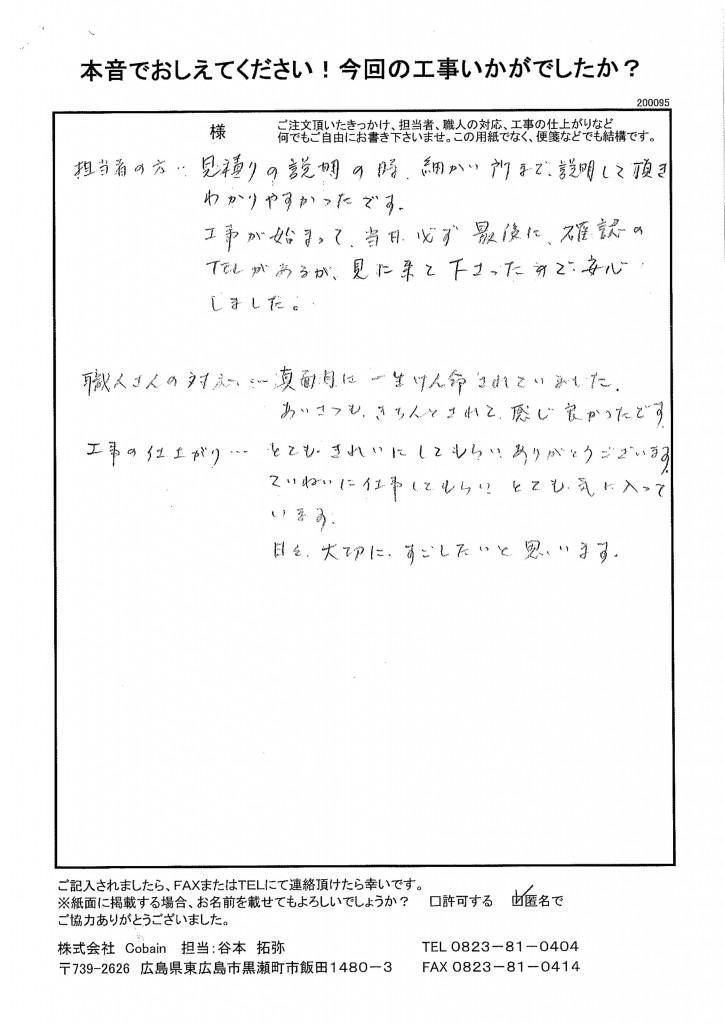 分かりやすい説明、工事の仕上がりに満足です!