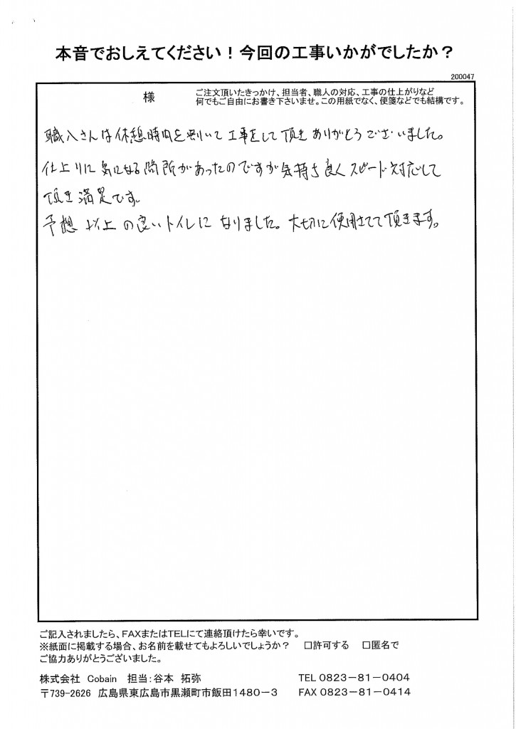 希望通りのとてもいいトイレになりました!