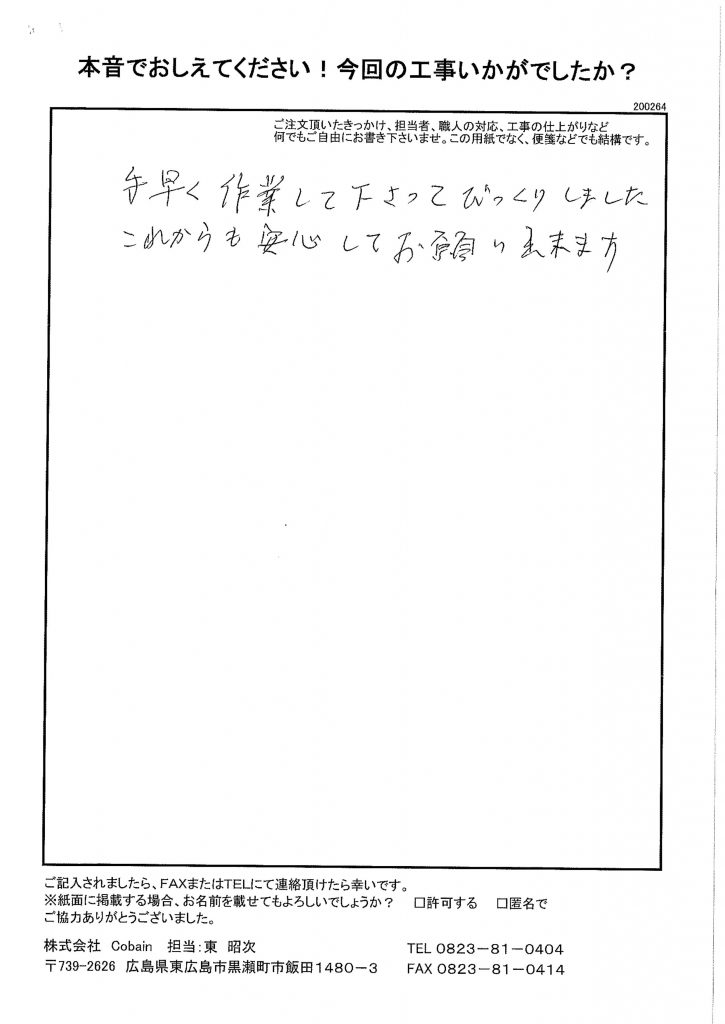 手早い作業にビックリしました!