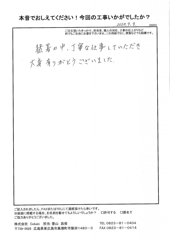 猛暑の中、ありがとうございました!