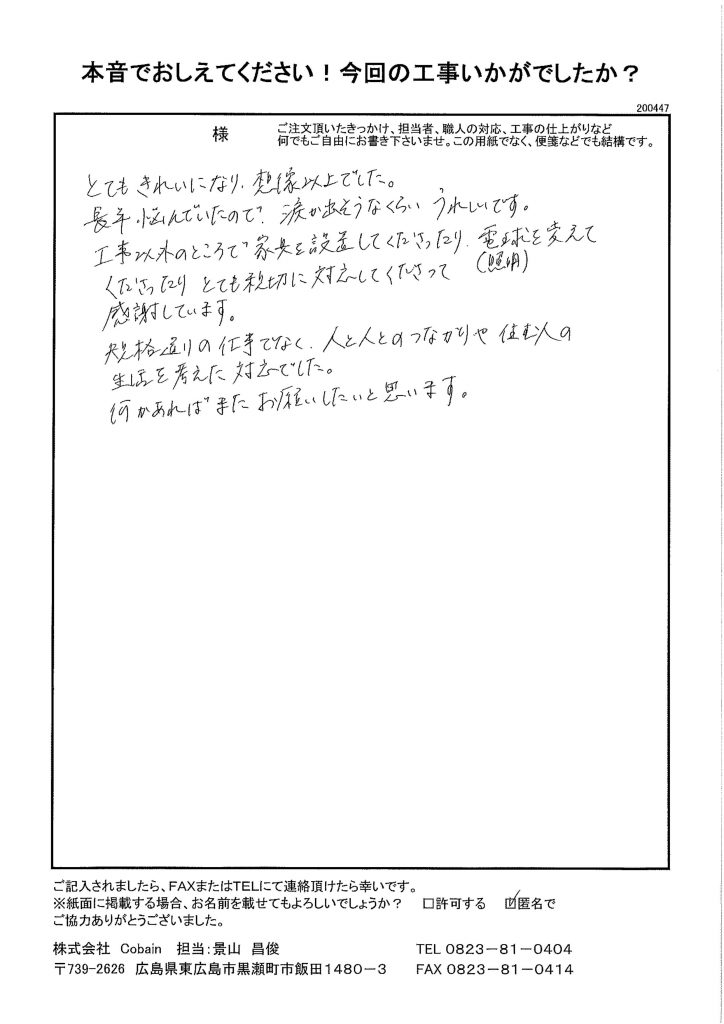 人との繋がりや、住む人の生活を考えた対応でした。