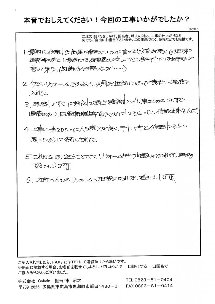 近所の人からリフォーム相談あれば推薦します！