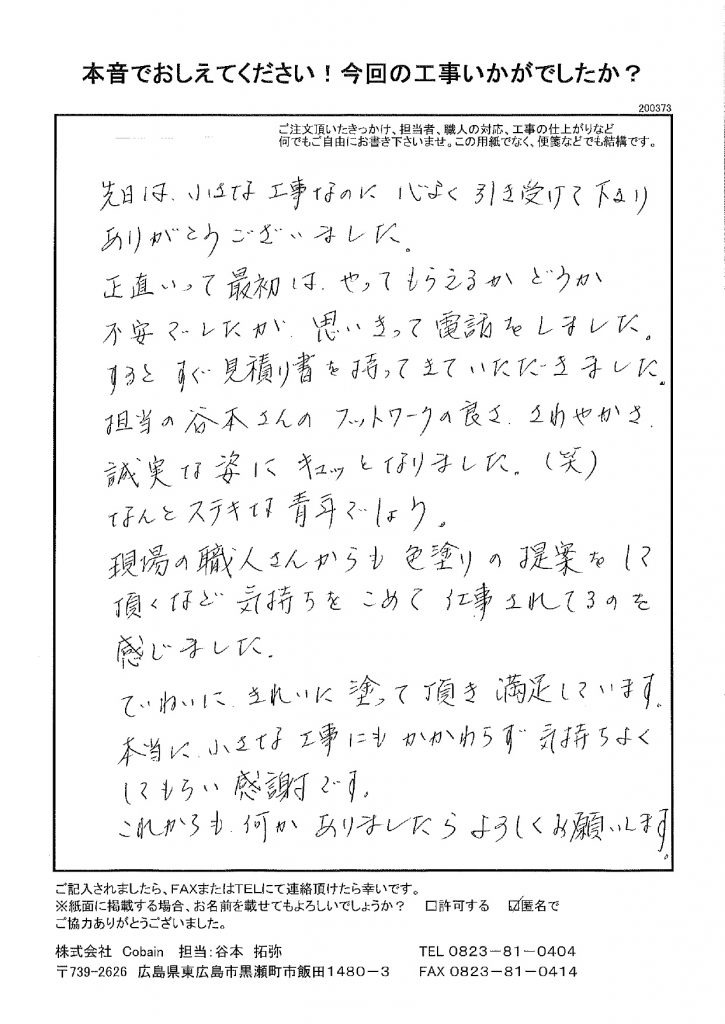 小さな工事にもかかわらず、気持ちよくしてもらい感謝です！