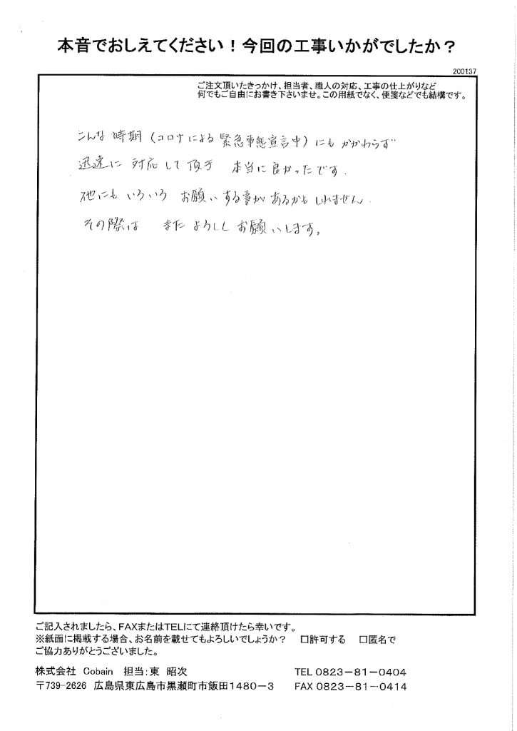 迅速に対応して頂き本当に良かったです!