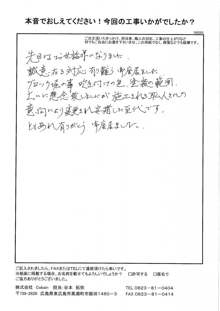 誠意ある対応でした!