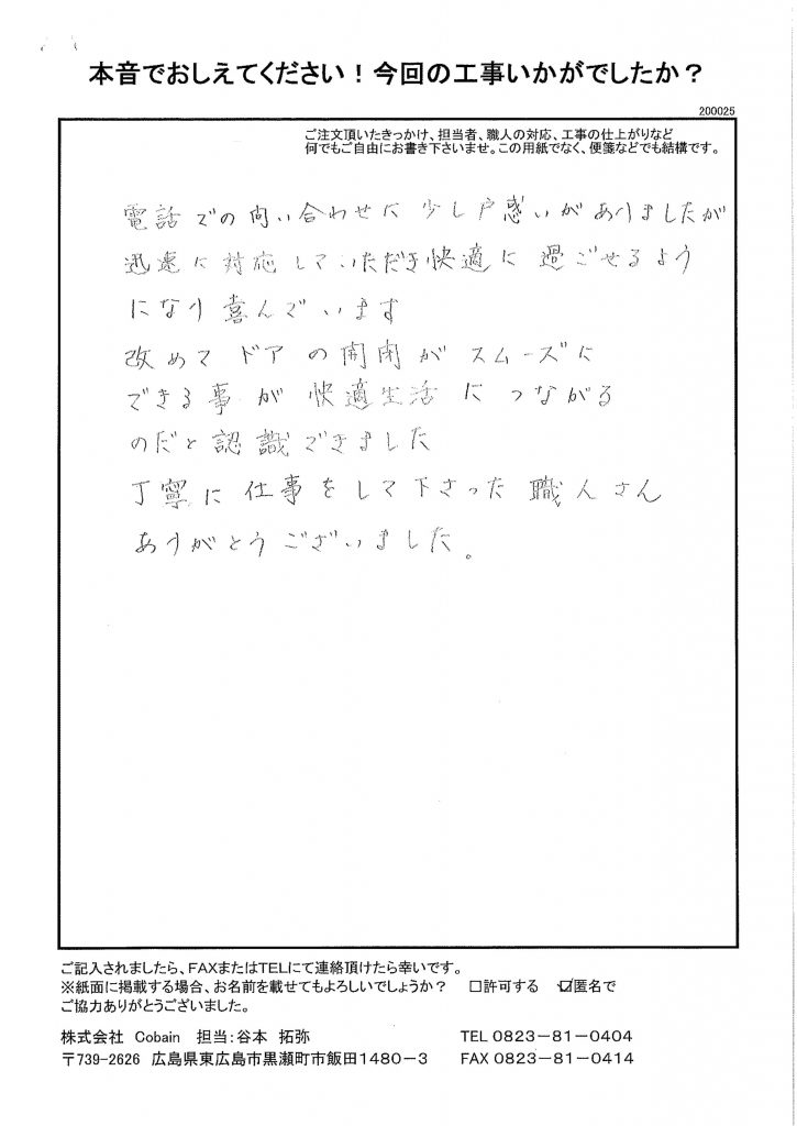 迅速に対応していただきました!