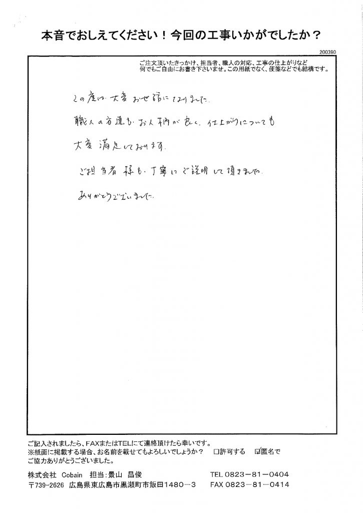 仕上がりに大変満足しております！