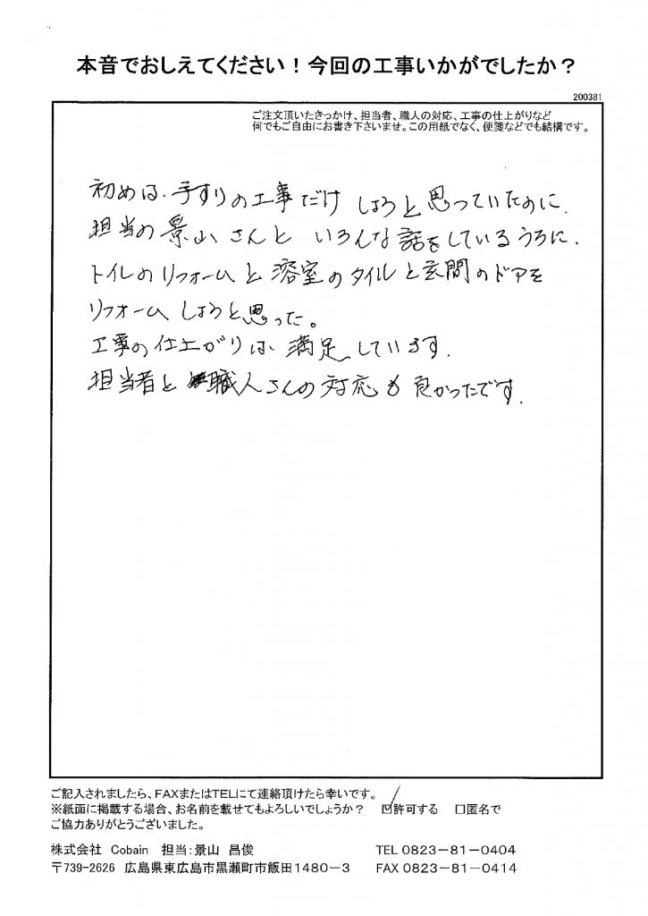 仕上がりに満足しています!