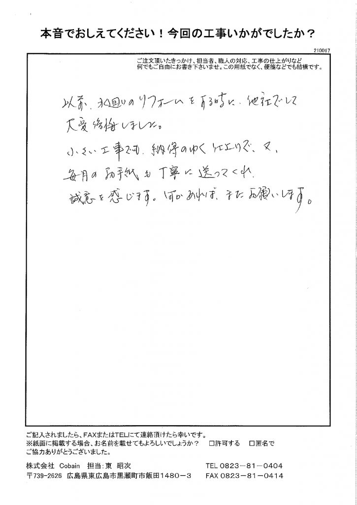 以前、他社でリフォームして大変後悔しました！