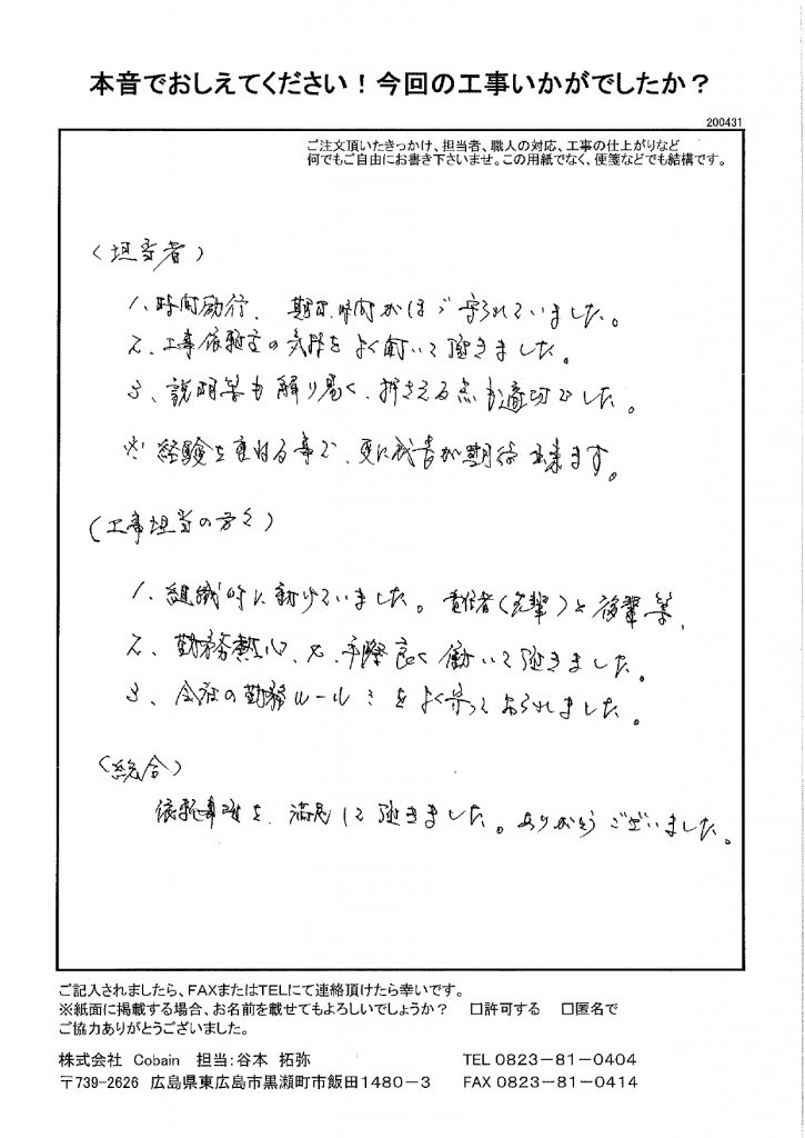 勤務熱心、手際よく働いて頂きました！