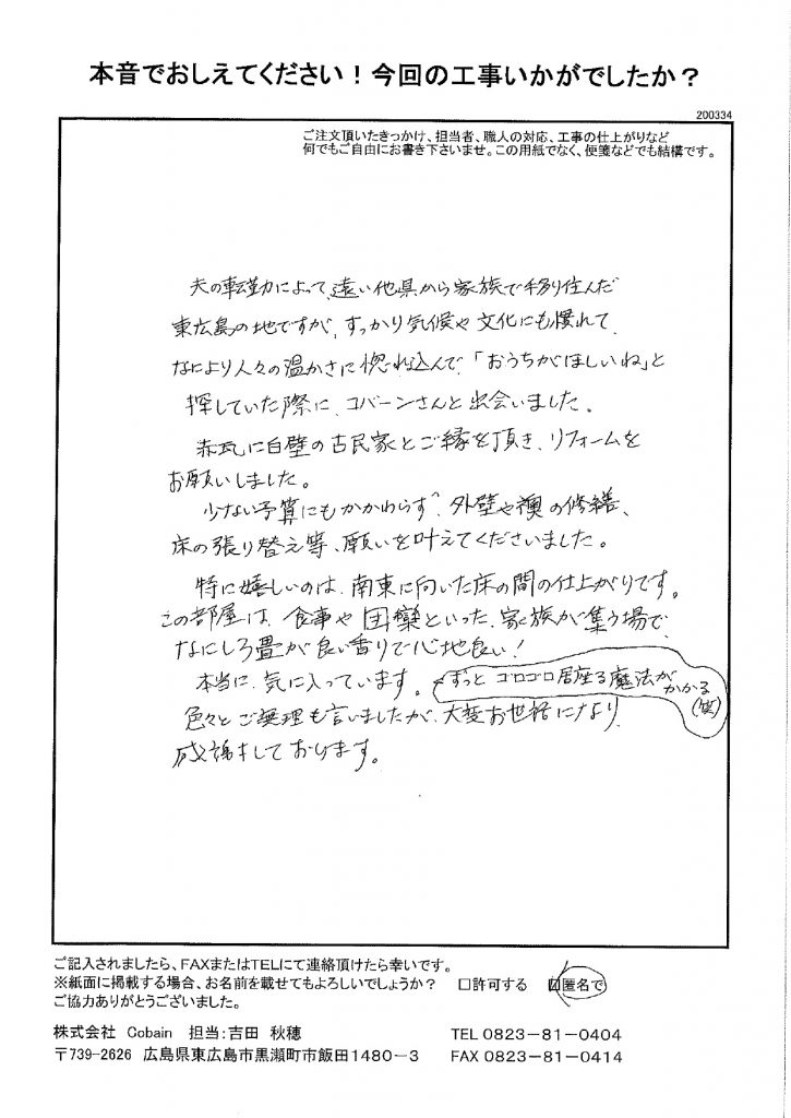 ずっとゴロゴロ居座る魔法がかかるリフォームです！