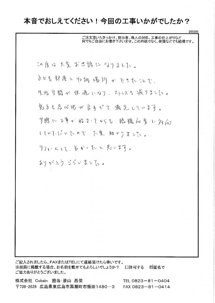 リフォームして良かったと思います!